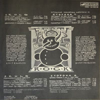 link to back sleeve of 'Eesti Pop No. 11 - Rock' compilation LP from 1990