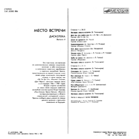 link to back sleeve of 'Mesto Vstrechi Diskoteka 4' compilation LP from 1988