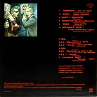 link to back sleeve of 'Rocking Soviet' compilation LP from 1987