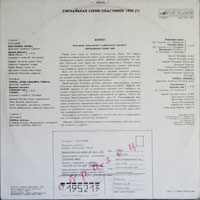 link to back sleeve of 'Signal'naja Serija Plastinok 1' compilation LP from 1990