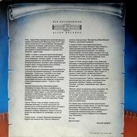 link to back sleeve of 'Monsters Of Rock USSR' compilation DLP from 1992