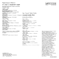 link to back sleeve of 'The 'Yunost' Radio Studio - 45-minute Radio Show' compilation LP from 1987